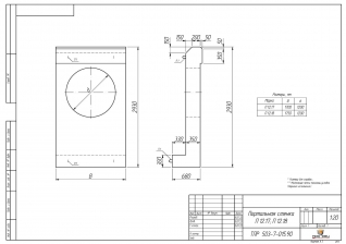 П 12.17 ф=1200мм
