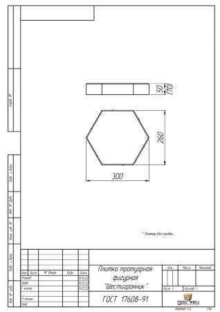 Шестигранник 300х300х50