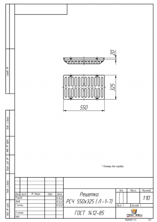 Решетка сливная чугунная 550х325 (Л-1-7)