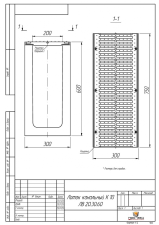 Лоток канальный К10. ЛВ 20.30.60. Класс D