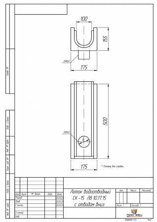 Лоток водоотводный СК 15 с отводом вниз