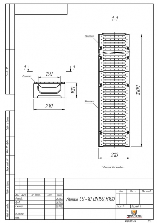 Лоток СУ-10 DN150 H100