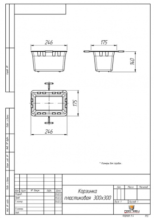 Корзинка пластиковая 300х300