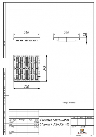 Решетка пластиковая SteeStart 300х300 А15 черная