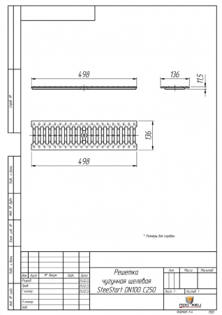 Решетка чугунная щелевая SteeStart DN100 С250