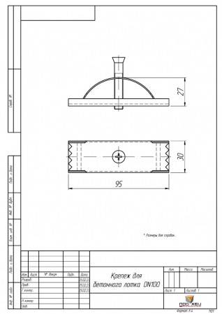 Крепеж для бетонного лотка DN100