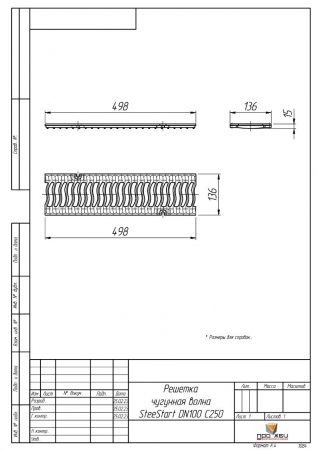 Решетка чугунная волна SteeStart DN100 C250