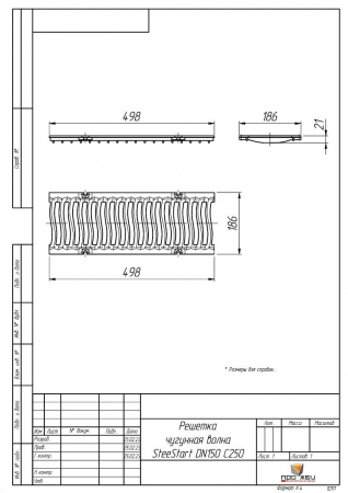 Решетка чугунная волна SteeStart DN150 C250