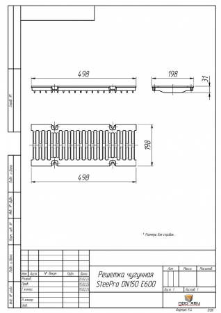 Решетка DN150 E600