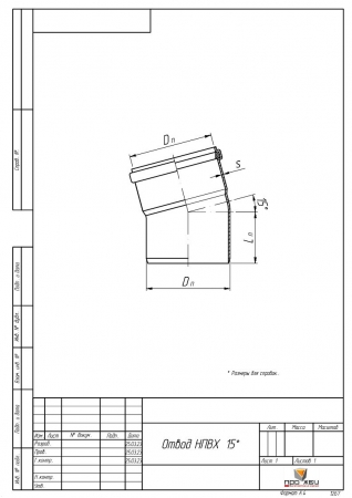 Отвод НПВХ 160х15°