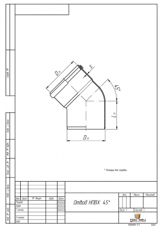 Отвод НПВХ 250х45°